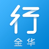 金华行公交app