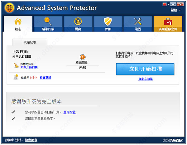 AdvancedSystemProtector电脑版下载v1.0.0