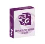 FoxitPhantomPDF10.0破解版下载v10.1.0.37527中文直装版