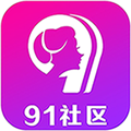 91社区app下载-91社区app官方下载 安卓版 v5.3.1