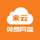 米云网盘-米云网盘app 安卓版 v1.1.4