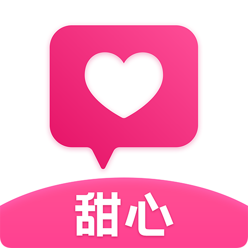 甜心聊天交友app-甜心安卓下载 安卓版 v4.6.1