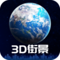 3D卫星街景地图免费版-3D卫星街景地图免费下载 安卓版 v1.1.3