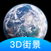 全球高清3D街景地图