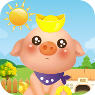 阳光养猪厂游戏红包版下载-阳光养猪厂可提现赚钱版下载v1.0.5