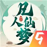 凡人仙梦最新版中文-凡人仙梦安卓免费版下载v10.13