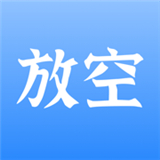 放空吧最新版中文-放空吧最新官方下载v10.16