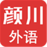 颜川外语中文正版-颜川外语安卓免费版下载v9.15