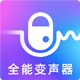 万能实时变声器中文正版-万能实时变声器安卓手机版下载v1.15
