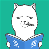 羊驼小说软件最新版中文-羊驼小说软件汉化完整版下载v9.3