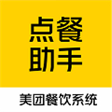 美团点餐助手最新版中文-美团点餐助手汉化完整版下载v1.12
