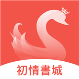 初情书城免费手机版-初情书城汉化完整版下载v10.13
