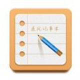 追风记事本最新版中文-追风记事本手机最新版下载v6.18