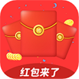 红包来了最新版中文-红包来了免费完整版下载v2.14