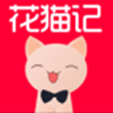 花猫记正版APP版-花猫记安卓手机版下载v9.12