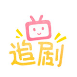 追剧社app最新版中文-追剧社app安卓免费版下载v4.3