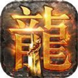 烈火传世最新正式版-烈火传世中文破解版下载v8.2