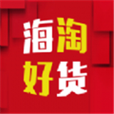 海淘好货中文正版-海淘好货汉化完整版下载v5.3