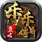 乐乐传奇1.76中文正版-乐乐传奇1.76安卓免费版下载v5.9