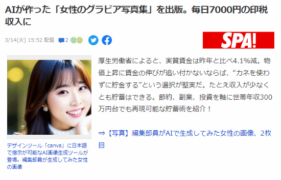 日本网友利用AI生成的美女写真，日赚7000日元