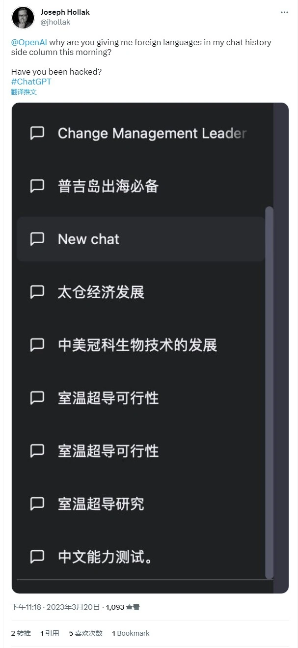 ChatGPT出现BUG，显示别人的聊天记录标题