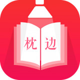 枕边小说安卓完整版-枕边小说手机最新版下载v7.11