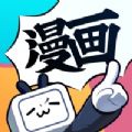 哔哩哔哩漫画免费版中文正版-哔哩哔哩漫画免费版手机最新版下载v2.8