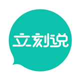 立刻说最新版中文-立刻说安卓手机版下载v9.14