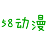 58动漫最新版中文-58动漫手机最新版下载v1.13