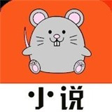 小说鼠最新安卓版-小说鼠中文破解版下载v10.9