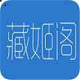 藏姬阁app
