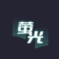 萤光阅读app最新版中文-萤光阅读app安卓手机版下载v3.17
