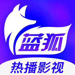 蓝狐影视app官方版下载最新版2022