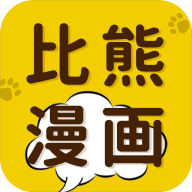 比熊漫画app中文正版-比熊漫画app最新官方下载v4.15