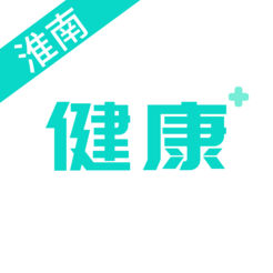 健康淮南最新正式版-健康淮南免费完整版下载v8.20