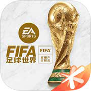 fifa足球世界体验服中文正版-fifa足球世界体验服手机最新版下载v7.13