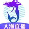 大渔直播软件下载2023_大渔直播app最新版v3.9.3