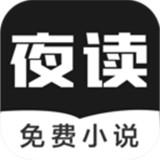夜读小说最新安卓版-夜读小说汉化完整版下载v4.3