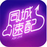 速配同城中文正版-速配同城安卓手机版下载v8.11