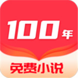 百年小说免费手机版-百年小说中文破解版下载v8.10