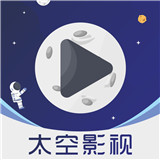 太空影视免费手机版-太空影视安卓免费版下载v9.11