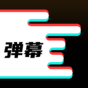 星泰手机弹幕最新版中文-星泰手机弹幕最新官方下载v1.5