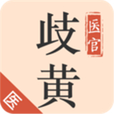 歧黄医官最新版中文-歧黄医官汉化完整版下载v1.17
