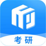 研盒考研中文正版-研盒考研安卓免费版下载v1.11