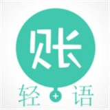 轻语记账中文正版-轻语记账安卓免费版下载v4.7