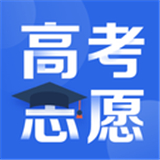 高考志愿指导最新安卓版-高考志愿指导中文破解版下载v1.2