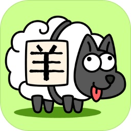 羊了个羊破解版无限道具免费手机版-羊了个羊破解版无限道具汉化完整版下载v5.16