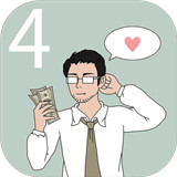 找到老婆的私房钱4中文正版-找到老婆的私房钱4安卓免费版下载v2.10