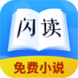 闪读小说书城app最新正式版-闪读小说书城app中文破解版下载v7.4