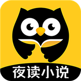 夜读小说旧版中文正版-夜读小说旧版安卓手机版下载v2.2